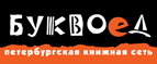 Скидка 10% для новых покупателей в bookvoed.ru! - Крыловская